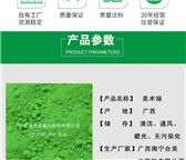 顏料綠，地坪綠，耐磨地坪，耐曬綠，氧化鐵綠，