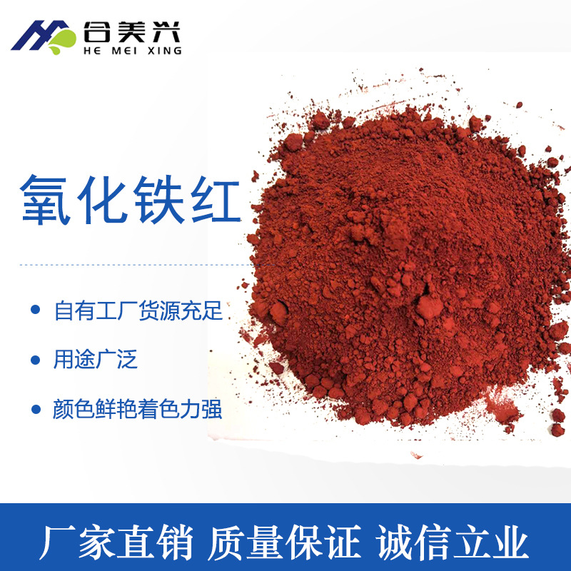 廣西南寧色粉，鐵紅廠家