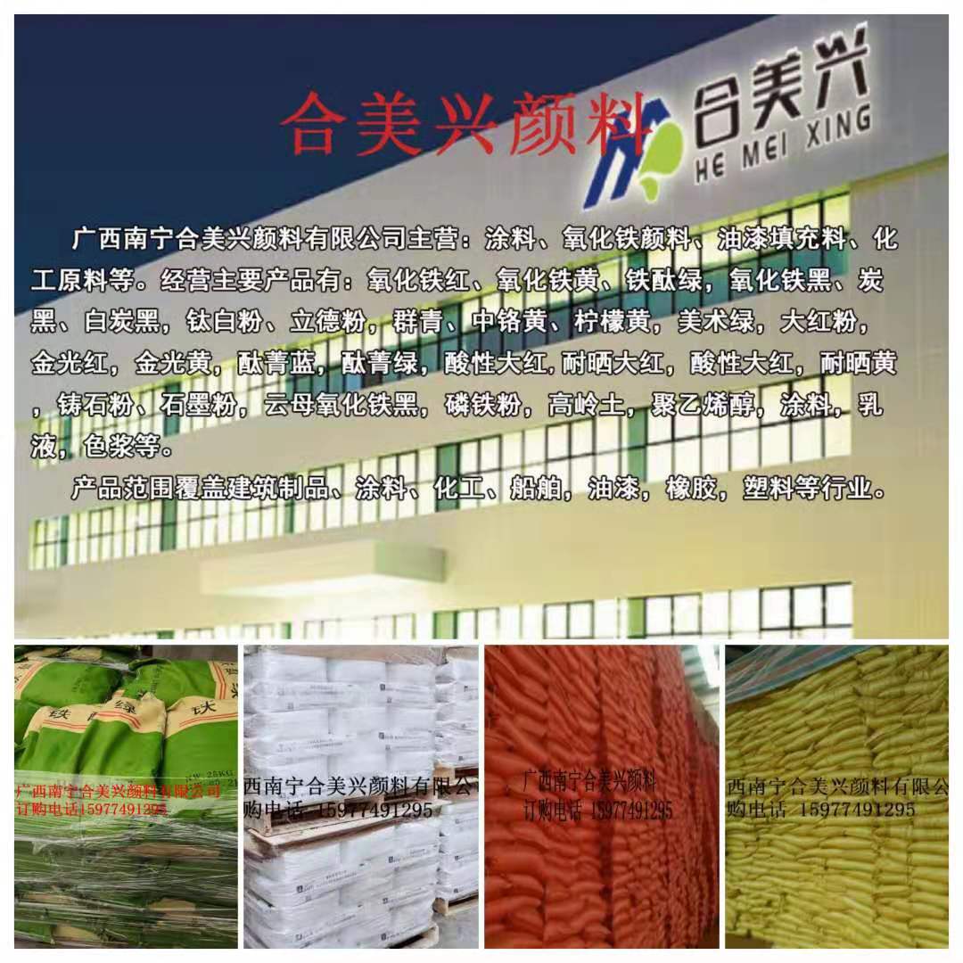 廣西南寧色粉，鐵紅廠家