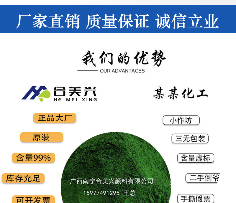 顏料綠，地坪綠，耐磨地坪，耐曬綠，氧化鐵綠，