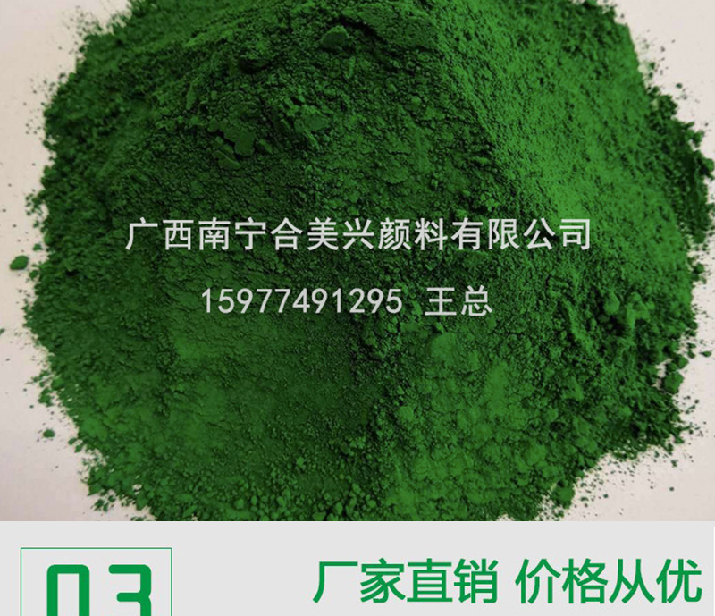 顏料綠，地坪綠，耐磨地坪，耐曬綠，氧化鐵綠，